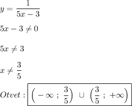 y=\dfrac{1}{5x-3}\\\\5x-3\neq0\\\\5x\neq 3\\\\x\neq \dfrac{3}{5}\\\\Otvet:\boxed{\Big(-\infty \ ; \ \dfrac{3}{5} \Big) \ \cup \ \Big(\frac{3}{5} \ ; \ +\infty\Big)}