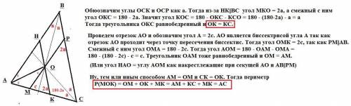 Бісектриси кутів ВАС і BCA трикутника ABC перетина- ються в точці О. Через цю точку проведено прямі,