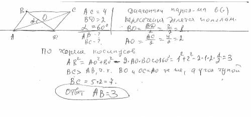 Диагонали параллелограмма равны 2 и 4 см,а угол между ними 60 градусов. Найти меньшую сторону паралл