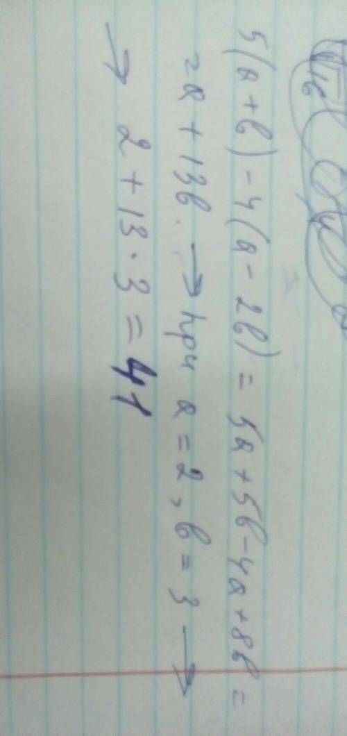 Задание 2.Упростите, найдите значение выражения: 5(a+b)-4(а-2b), где а=2, b=3​