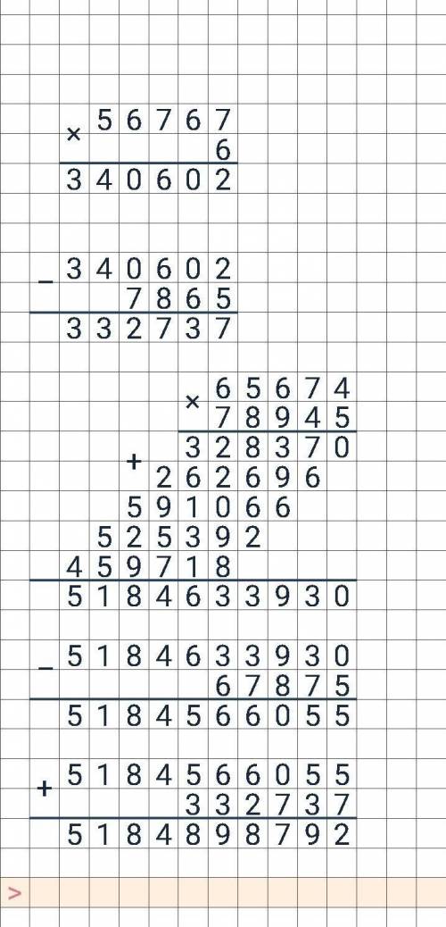 Решите пример: 65674*78945-67875+(56767*6-7865)= По действиям, и все действия в столбик
