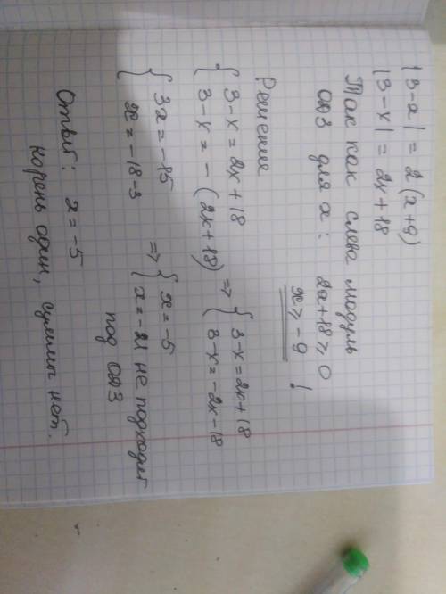 Решите уравнение и найдите сумму корней: |3 - х|=2(х + 9).