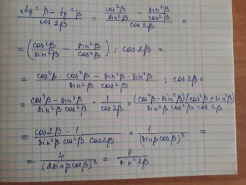 Упростите выражения: (ctg^2 β-tg^2 β )/cos2β