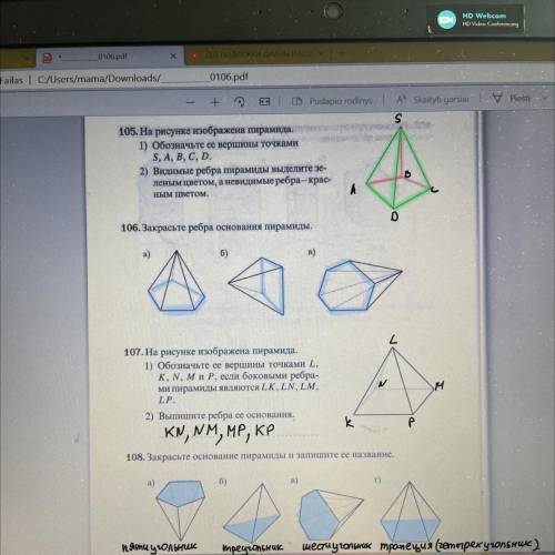 105. На рисунке изображена пирамида. 1) обозначьте ее вершины точками S, A, B, C, D. 2) Видимые ребр