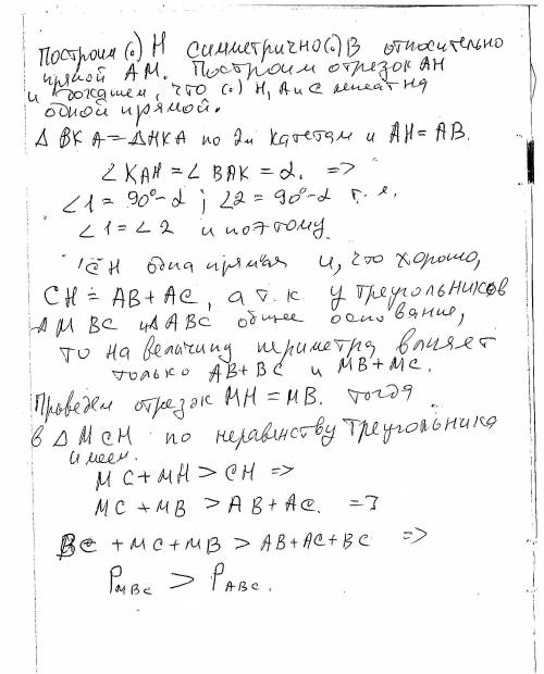 Через вершину A треугольника ABC проведена прямая, перпендикулярная к биссектрисе его угла A, и на э