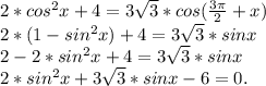 2*cos^2x+4=3\sqrt{3}*cos(\frac{3\pi }{2}+x) \\2*(1-sin^2x) +4=3\sqrt{3}*sinx\\2-2*sin^2x+4=3\sqrt{3}*sinx\\2*sin^2x+3\sqrt{3}*sinx-6=0.