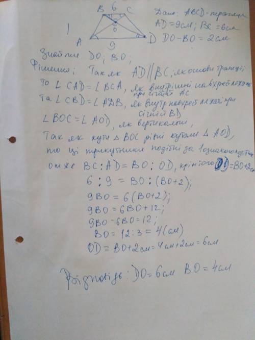 О — точка перетину діагоналей трапеції ABCD з основами AD і BC, AD = 9 см, ВС = 6 см. Знайдіть довжи