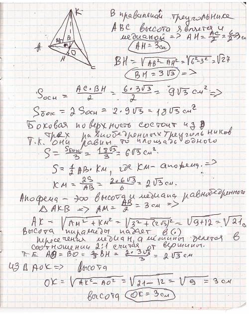 Геометрия -Боковая поверхность правильнойтреугольной пирамиды вдвое больше Площади основания. Сторон