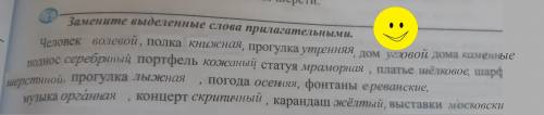 1.Например: Человек с сильной волей- Силной волей человек