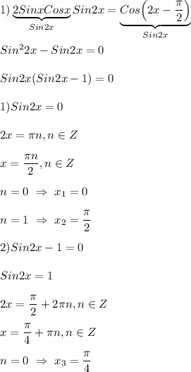 1)\underbrace{2SinxCosx}_{Sin2x}Sin2x=\underbrace{Cos\Big(2x-\dfrac{\pi }{2} \Big)}_{Sin2x}\\\\Sin^{2}2x-Sin2x=0\\\\Sin2x(Sin2x-1)=0\\\\1)Sin2x=0\\\\2x=\pi n,n\in Z \\\\x=\dfrac{\pi n }{2} ,n\in Z\\\\n=0 \ \Rightarrow \ x_{1} =0\\\\n=1 \ \Rightarrow \ x_{2}=\dfrac{\pi }{2} \\\\2)Sin2x-1=0\\\\Sin2x=1\\\\2x=\dfrac{\pi }{2}+2\pi n,n\in Z\\\\x=\dfrac{\pi }{4}+\pi n,n\in Z\\\\n=0 \ \Rightarrow \ x_{3} =\dfrac{\pi }{4}