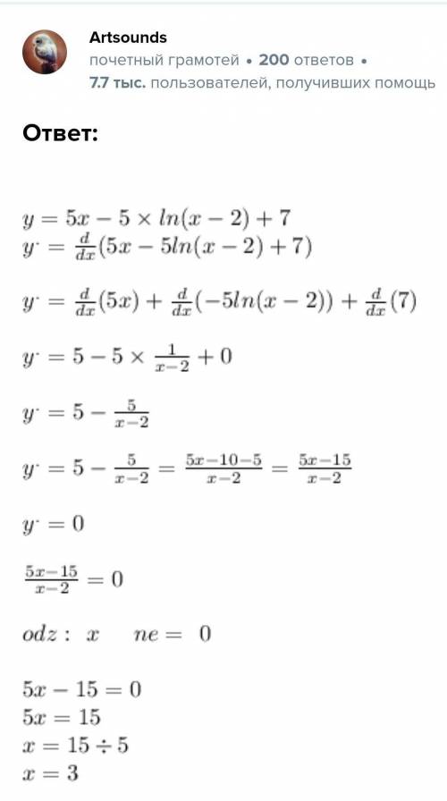 Найти точку минимума y=5x-5*ln(x-2)+7