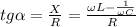 tg \alpha = \frac{X}{R} = \frac{\omega L - \frac{1}{\omega C} }{R}