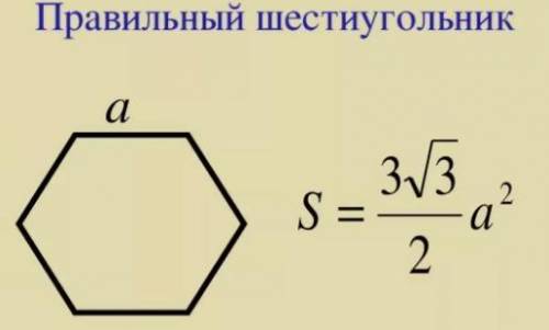 Определите площадь правильного шестиугольника, если боковая сторона равна 5см​