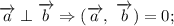 \overrightarrow{a} \perp \overrightarrow{b} \Rightarrow (\overrightarrow{a}, \ \overrightarrow{b})=0;