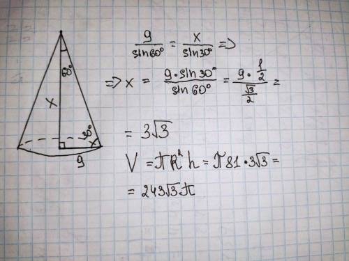 Радиус конуса 9 см. Образующая наклонена к плоскости основания конуса под углом 30°. Найдите объем к