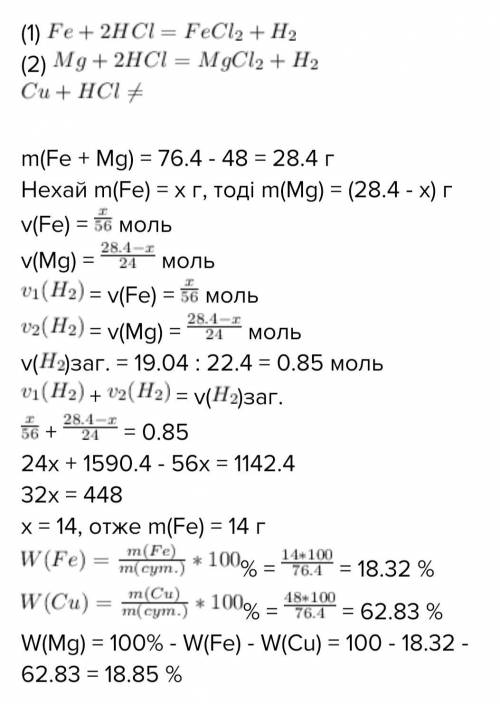 решить: При растворении 18,275 г сплава меди, железа и цинка в избытке соляной кислоты выделилось 5,