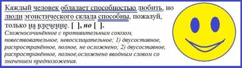 Полный синтаксический разбор предложения со схемой и расставьте знаки препинания.Каждый человек обла