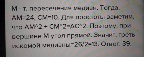 В треугольнике авс ад,се,бф медианы ас=26 ад=36 се=15.Найдите медиану бф. А)13 в)24 с)39 д)10 е)15 с