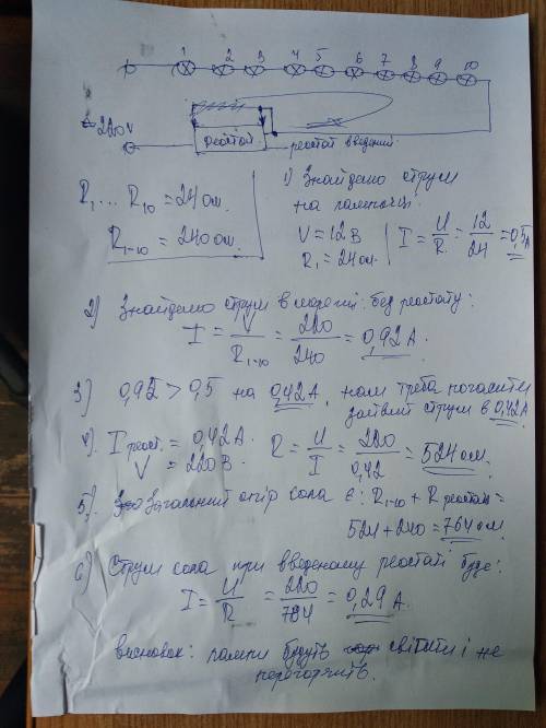 У мережу з напругою 220 В включені послідовно 10 ламп з опором по 24 Ом, розраховані на напругу 12 В