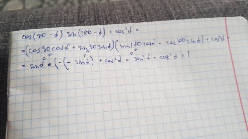 спростіть вираз cos(90°-d)×sin(180°-d)+cos²dВаріанти відповідей:1)2√32)2√23)√24)√35)16)0​