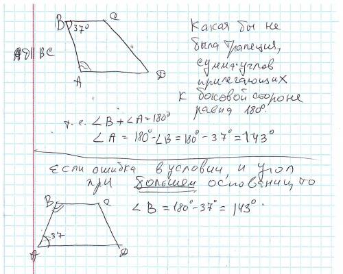Кут при меншій основі трапеції дорівнює 37 градусів Чому дорівнює кут при більшій основі трапеції ОЧ