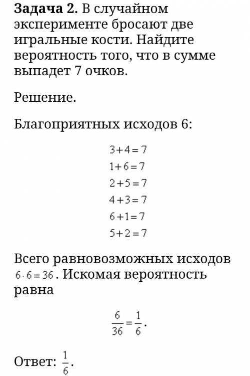 Игральные кости кинули два раза,какова вероятность что выпадет в сумме 7