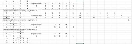 Дана система линейных уравнений. Решить её : 1) по формулам Крамера. 2) матричным методом. 3) методо