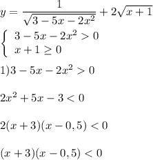 y=\dfrac{1}{\sqrt{3-5x-2x^{2} } }+2\sqrt{x+1} \\\\\left\{\begin{array}{l}3-5x-2x^{2} 0\\x+1\geq0 \end{array}\right\\\\1)3-5x-2x^{2} 0\\\\2x^{2}+5x-3