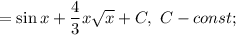 =\sin x+\dfrac{4}{3}x\sqrt{x}+C, \ C-const;