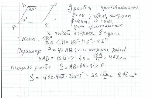 написать подробно) Знайдіть площу ромба, периметр якого дорівнює 16√2 см,а один з кутів – 135°.А) 8√
