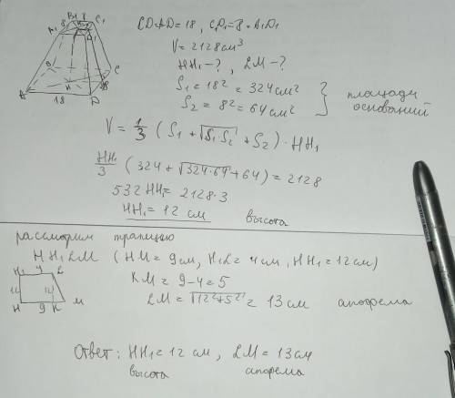 В правильной четырёхугольной усечённой пирамиде стороны основания 18 см и 8 см, объём пирамиды 2128