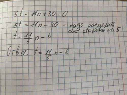 Дано линейное уравнение5т — 11n + 30 = 0.Используя его, запиши пе​