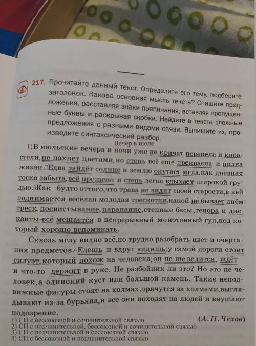 дайте ответ на 217 номер. Автор Е. С. Антонова, Т. М. Воителева (на всякий случай) даю