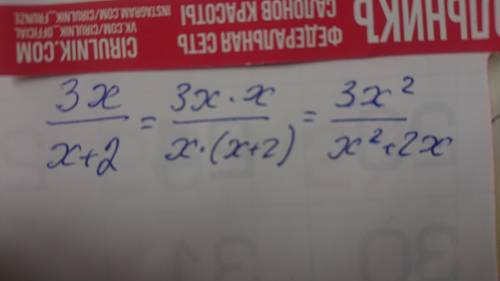 Используя основное свойство приведите дробь 3х/х+2 к знаменателю х²+2х можете очень ​