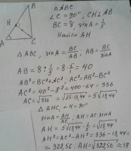 В треугольнике ABC углC = 90, CH — высота, BC = 8, sin A= 1/5Найди AН.​