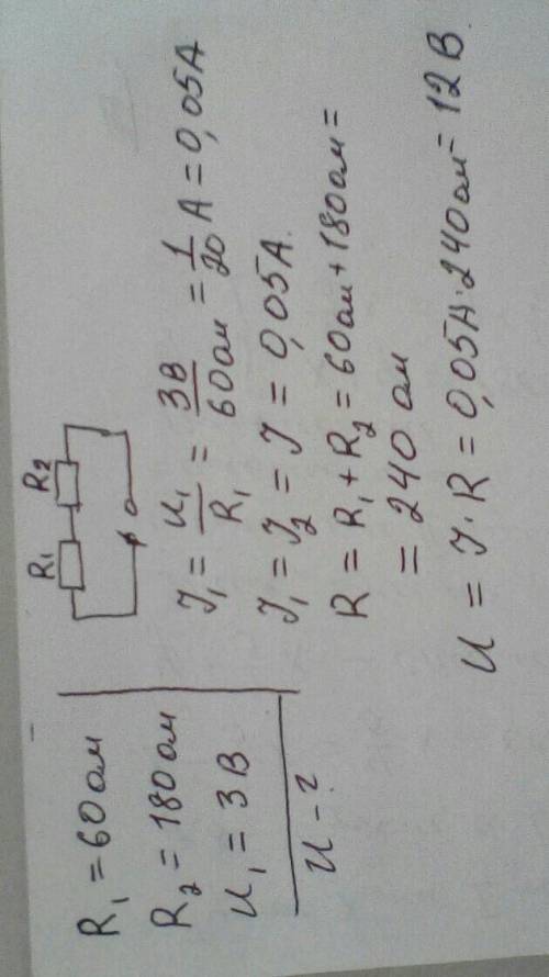 : Резисторы сопротивлениями R1=60 Oм и R2=180 Ом соединены последовательно и подсоединены к источник