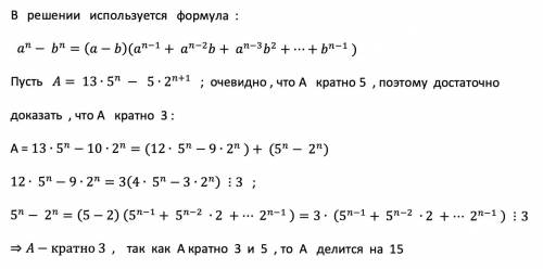 Докажите, что следующие выражения принимают целые значения для всех натуральных n: 1/15(13 · 5^n − 5