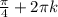 \frac{\pi}{4}+2\pi k