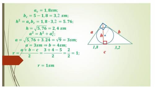 Гипотенуза прямоугольного треугольника равен 5 см а проекция одного из катетов на гипотенузу 1,8 см.