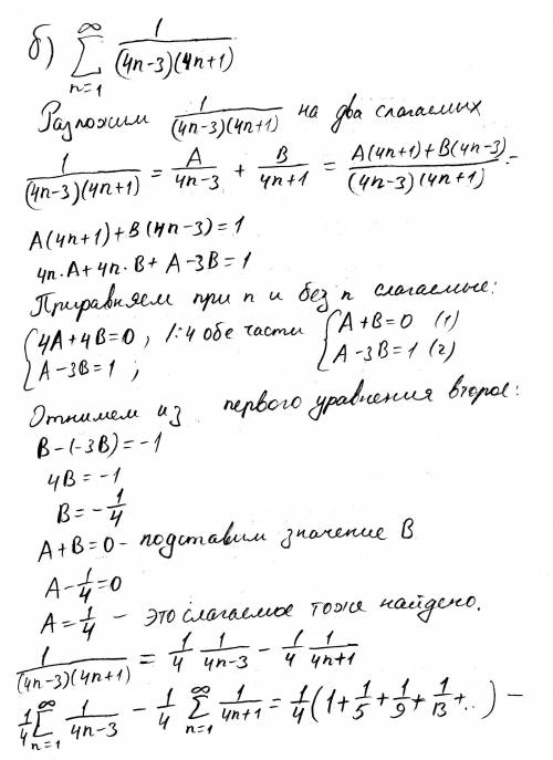 Найдите выражение для частичной суммы ряда. Является ли ряд сходящимся? В этом случае найдите его су