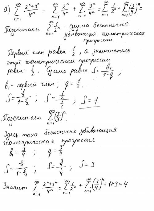 Найдите выражение для частичной суммы ряда. Является ли ряд сходящимся? В этом случае найдите его су