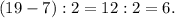 (19-7):2=12:2=6.