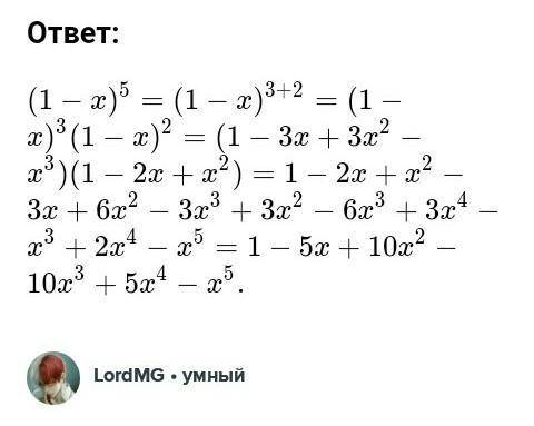 Разложите (1-x)^5 Разложите (1-x)^5