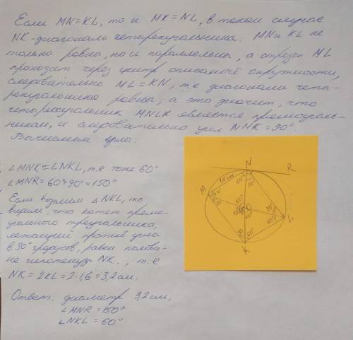 Дано: MN=KL=1,6см;∢MNK=60°. Найти: диаметр см; ∢MNR= °; ∢NKL= °.