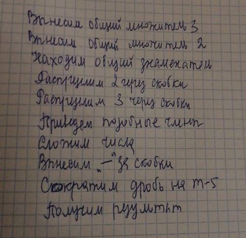 нужна , почему дальше мы смешаем знаменатель в числитель? И откуда в числителе 6•(м-5)