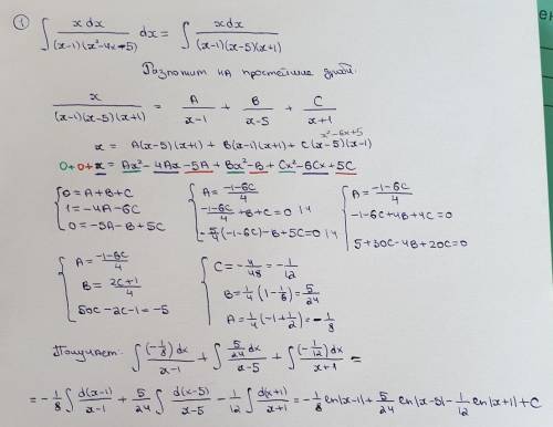 решить интегралы, нужен полный ответ. Не через фотомач и тому подобное