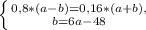 \left \{ {{0,8 * (a - b) = 0,16 * (a + b),} \atop {b=6a-48}} \right.