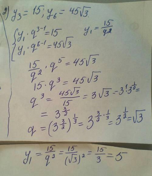 Знайдіть перший член геометричної прогресії (yn), якщо 1)y4=3/4, q=-1/4 2)y3=15, y=6=45 корінь 3