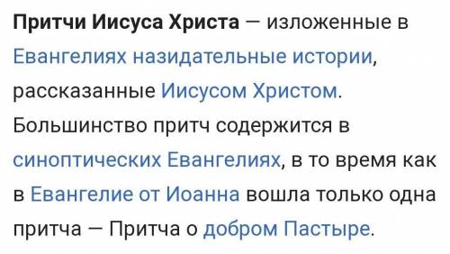 Библия створення свиту Притчи Иисуса Христа автор твору​