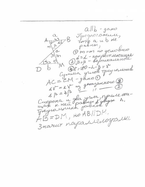 две стороны четырёхугольника параллельны, а одна из его диагоналей делит другую диагональ пополам яв